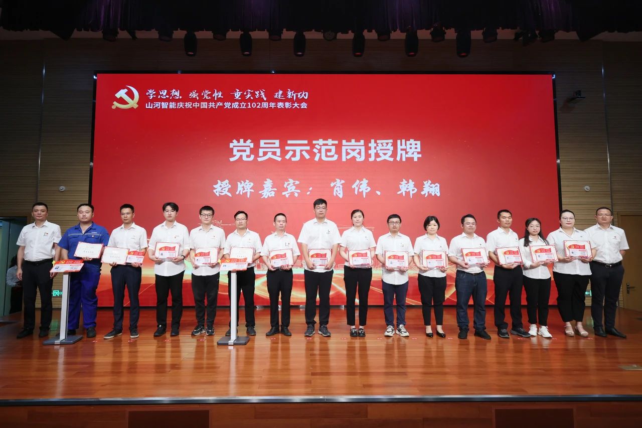 龙8头号玩家智能召开庆祝中国共产党建设102周年表扬大会