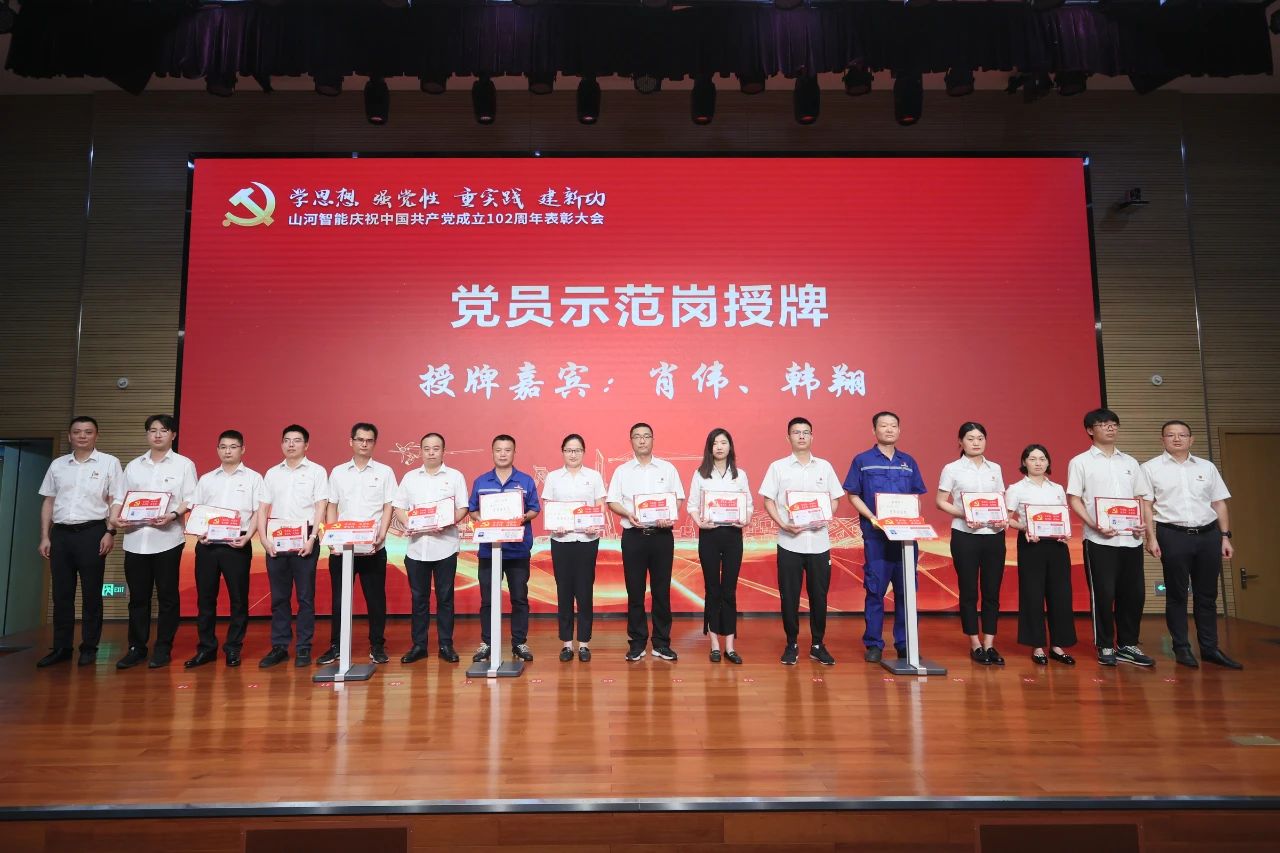 龙8头号玩家智能召开庆祝中国共产党建设102周年表扬大会