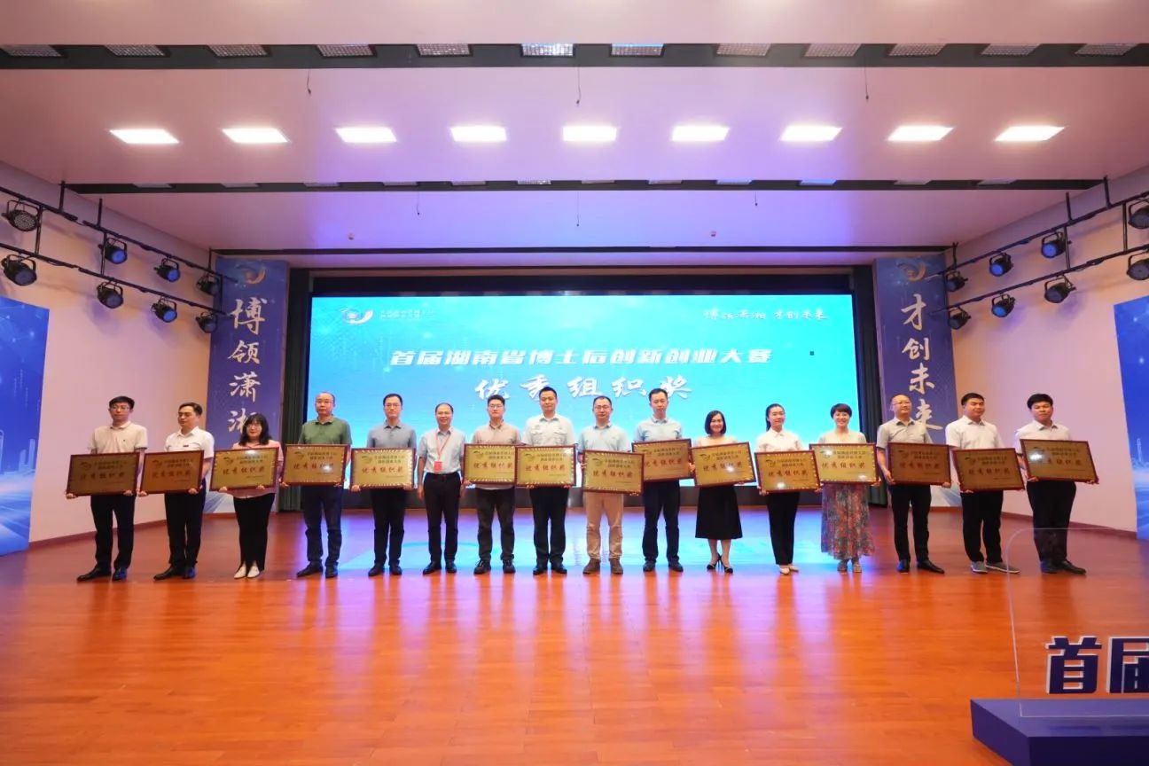 点赞！龙8头号玩家智能博士后团队斩获首届湖南省博士后立异创业大赛金奖