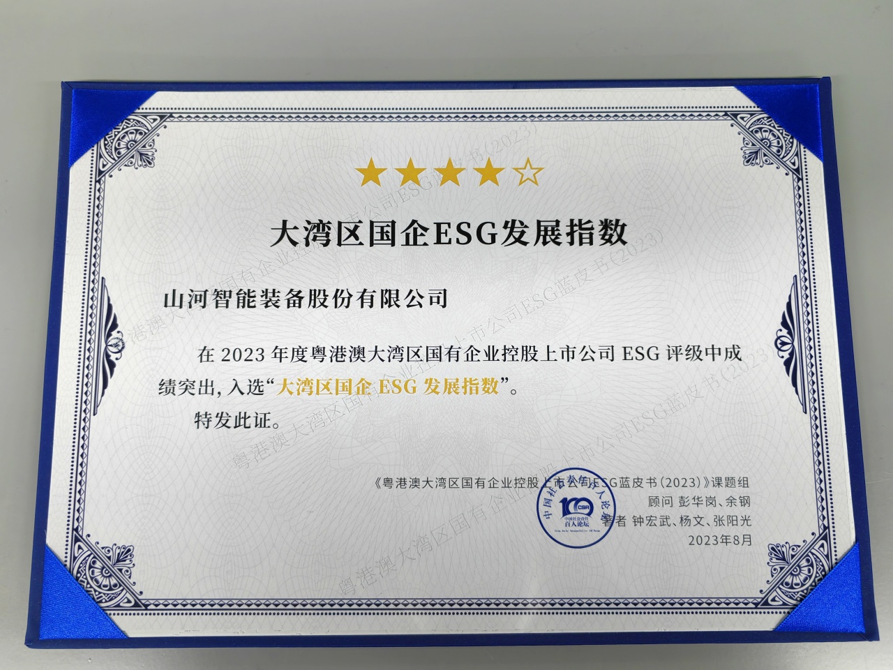 龙8头号玩家智能入选“大湾区国企ESG生长指数”榜单
