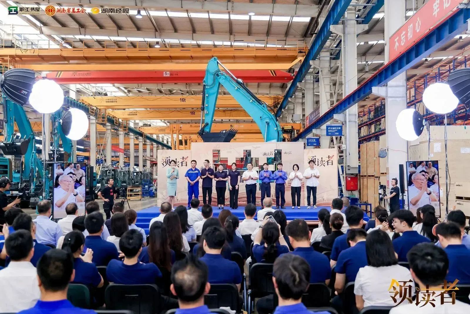 阅享天下，，，，，，，，智造未来！大型直播节目《领读者》长沙智能制造专场在龙8头号玩家工业城举行