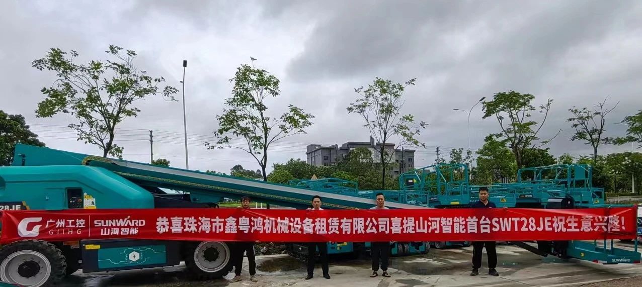 高设置、硬实力！龙8头号玩家智能电动直臂高空作业平台进军华南区域