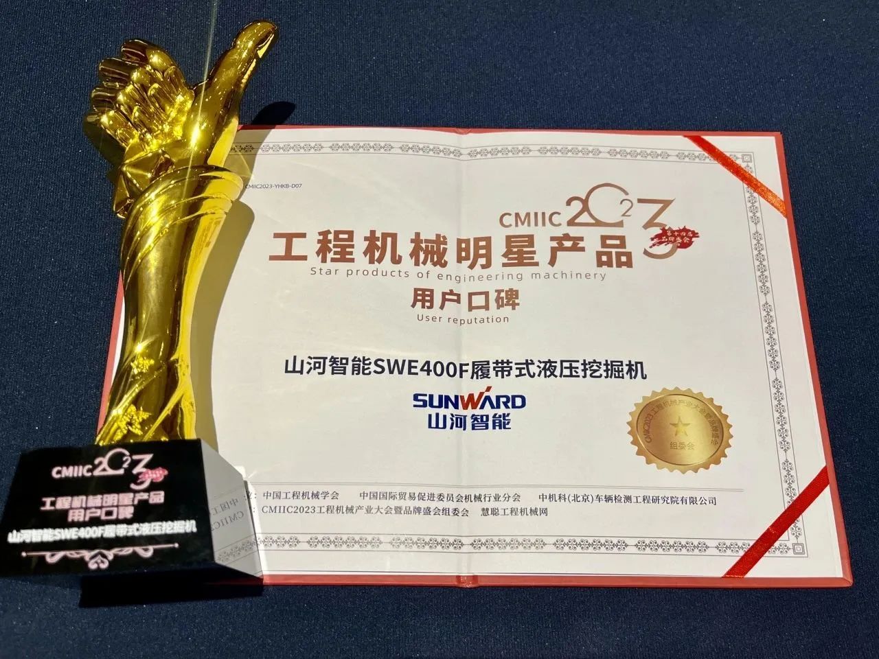 口碑超赞！龙8头号玩家智能SWE400F挖掘机荣获工程机械明星产品大奖