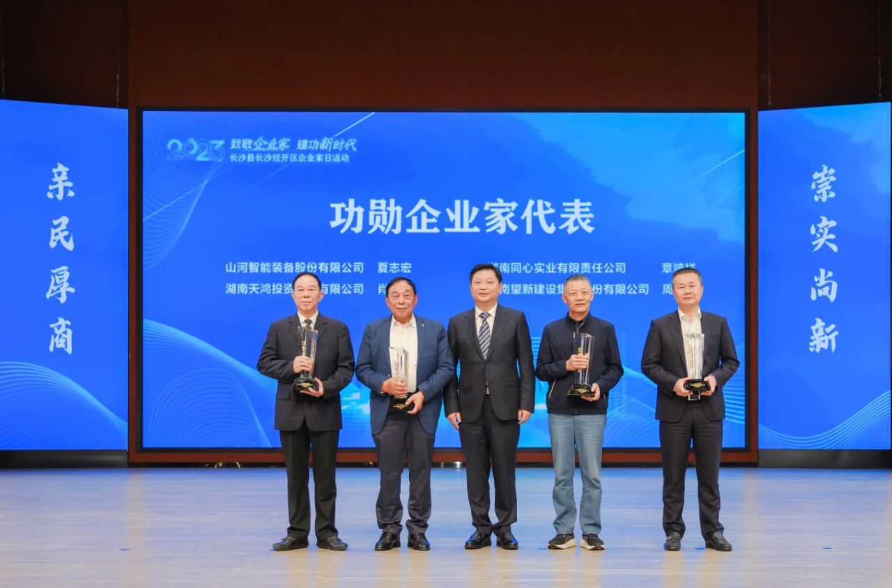 龙8头号玩家智能总司理夏志宏荣获长沙经开区“功勋企业家”声誉称呼