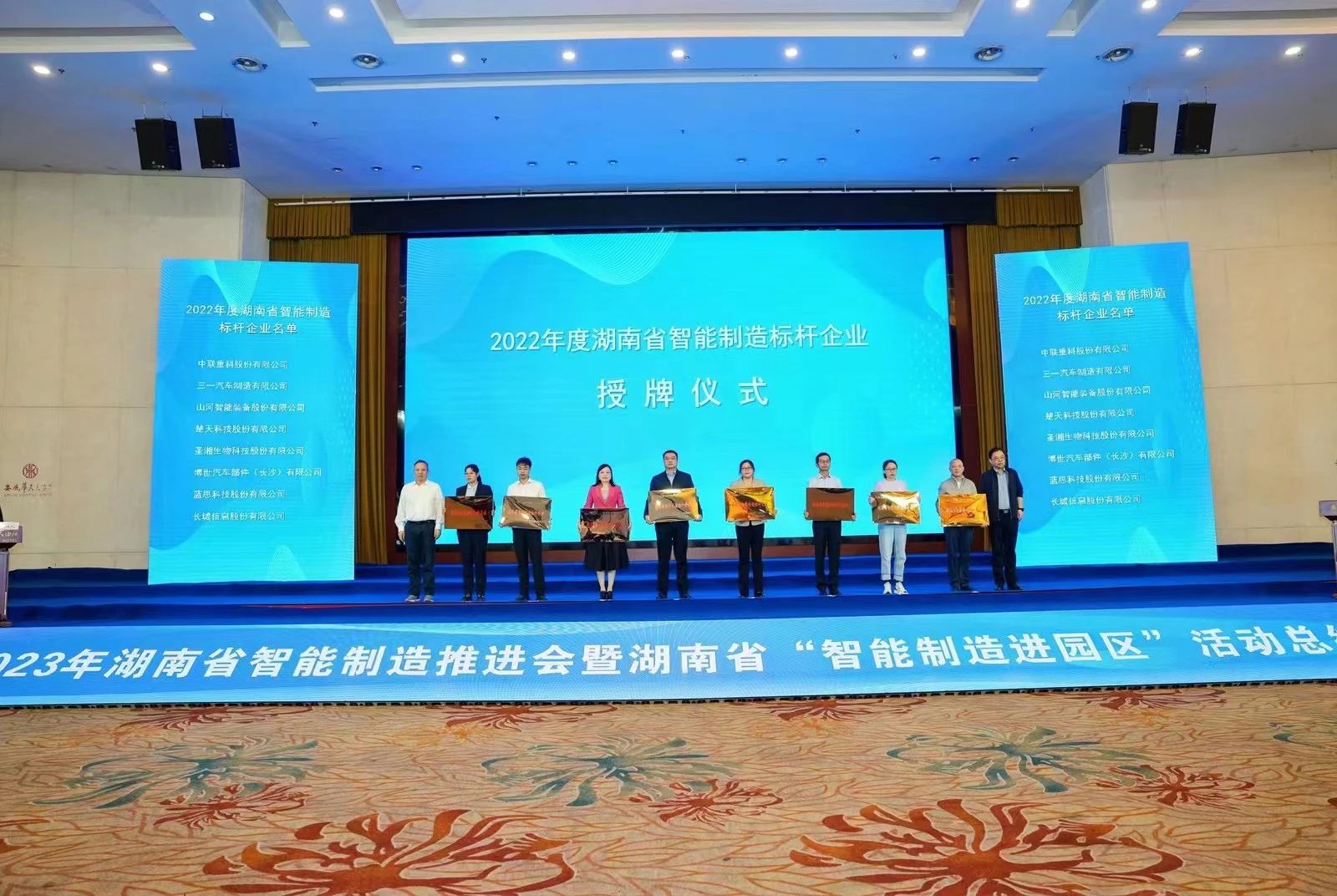 授牌了！龙8头号玩家智能获评湖南省智能制造标杆企业