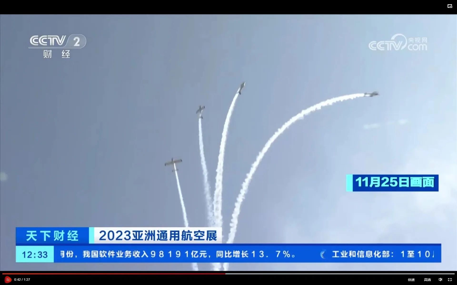 央媒聚焦！一起见证首届亚洲通用航空展上的龙8头号玩家风范