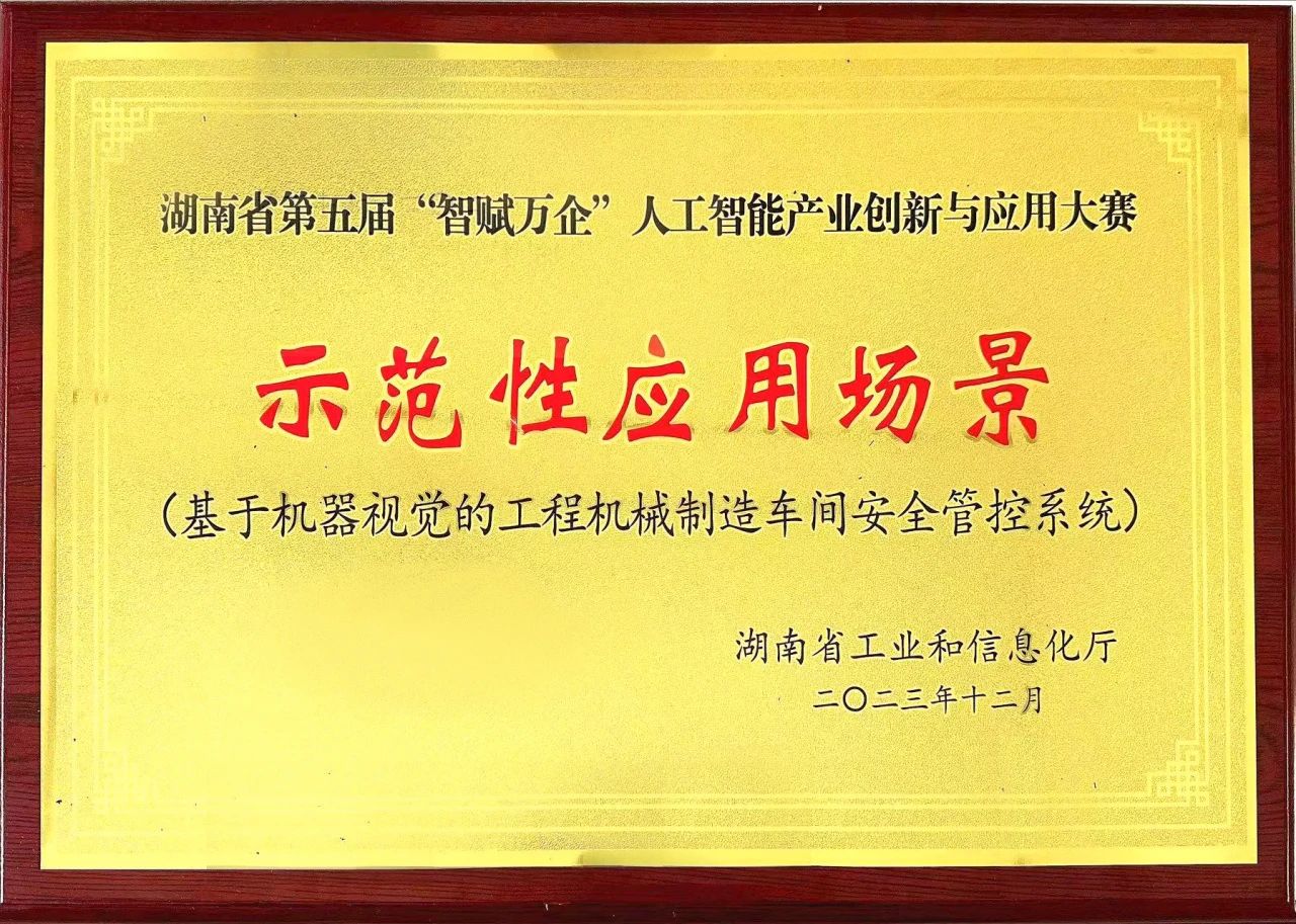 龙8头号玩家智能斩获“智赋万企”人工智能大赛树模性应用场景大奖