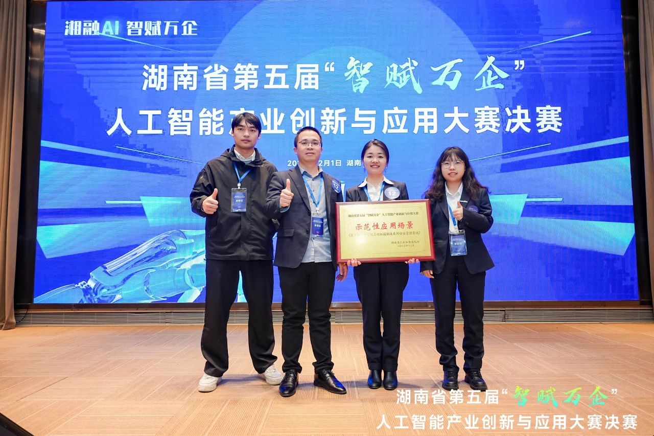 龙8头号玩家智能斩获“智赋万企”人工智能大赛树模性应用场景大奖