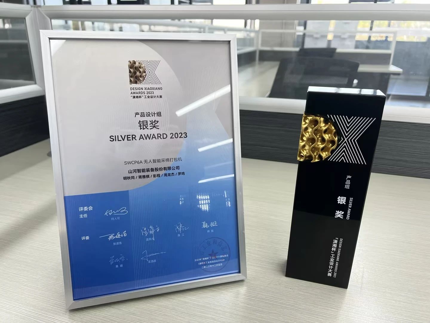 高地建设，，，，，，，，设计赋能！龙8头号玩家智能斩获2023年“潇湘杯”工业设计大赛银奖