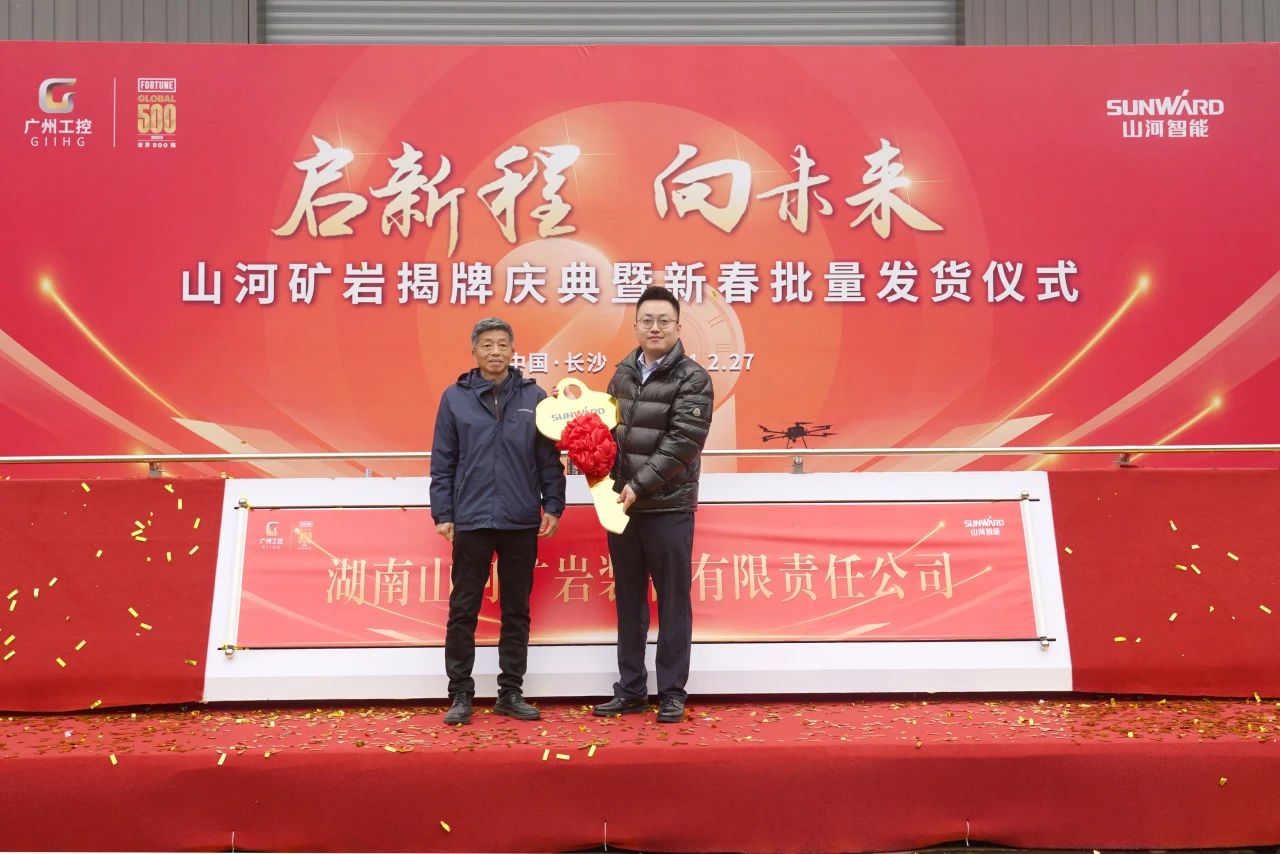 启新程，，，，，向未来！龙8头号玩家矿岩揭牌庆典暨新春发货仪式圆满举行