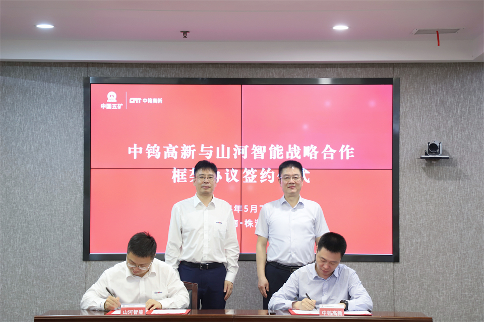“双向奔赴 相助共赢”龙8头号玩家智能与中钨高新签署战略相助协议