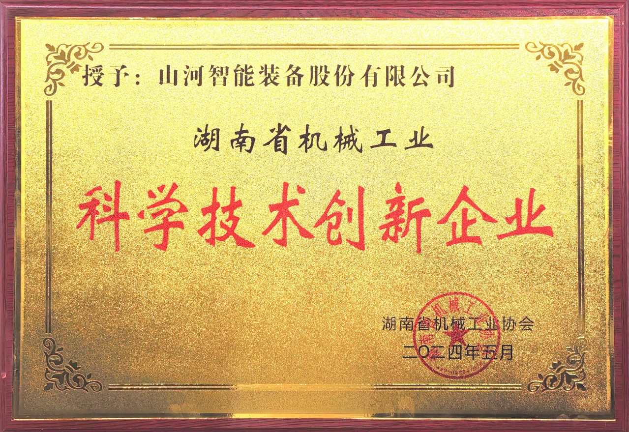 打造科技立异样板！龙8头号玩家智能获评“湖南省机械工业科学手艺立异企业”