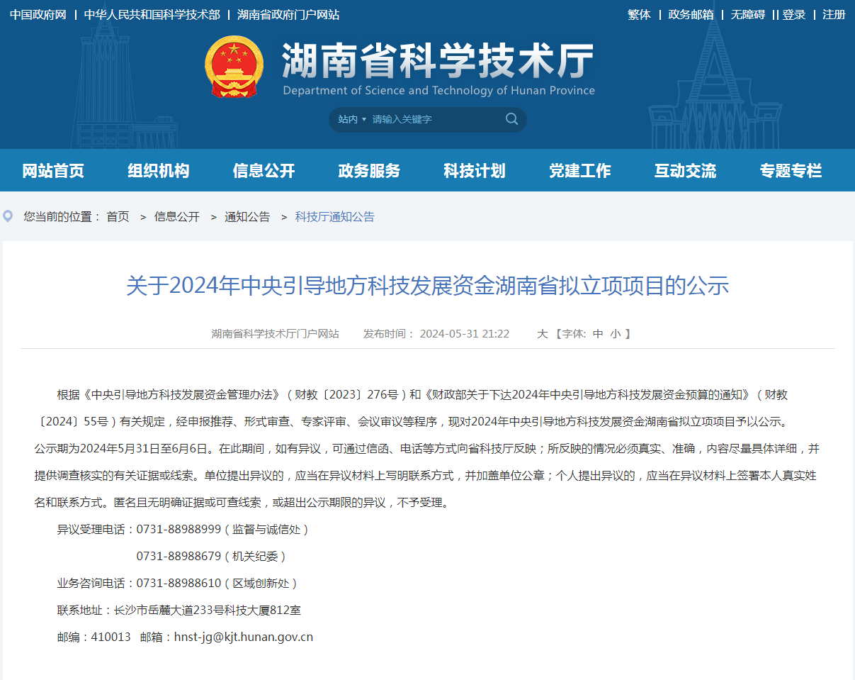 喜讯！龙8头号玩家智能“智能化露天凿岩钻神秘害手艺研究及工业化应用”项目获批湖南省2024年中央指导地方科技