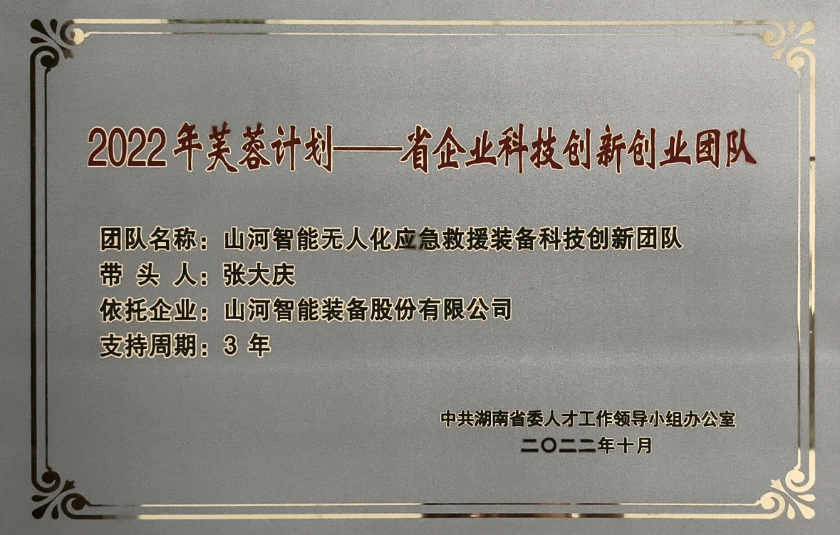 国家级名单宣布！龙8头号玩家智能特种装备有限公司获批第六批专精特新“小巨人”企业！