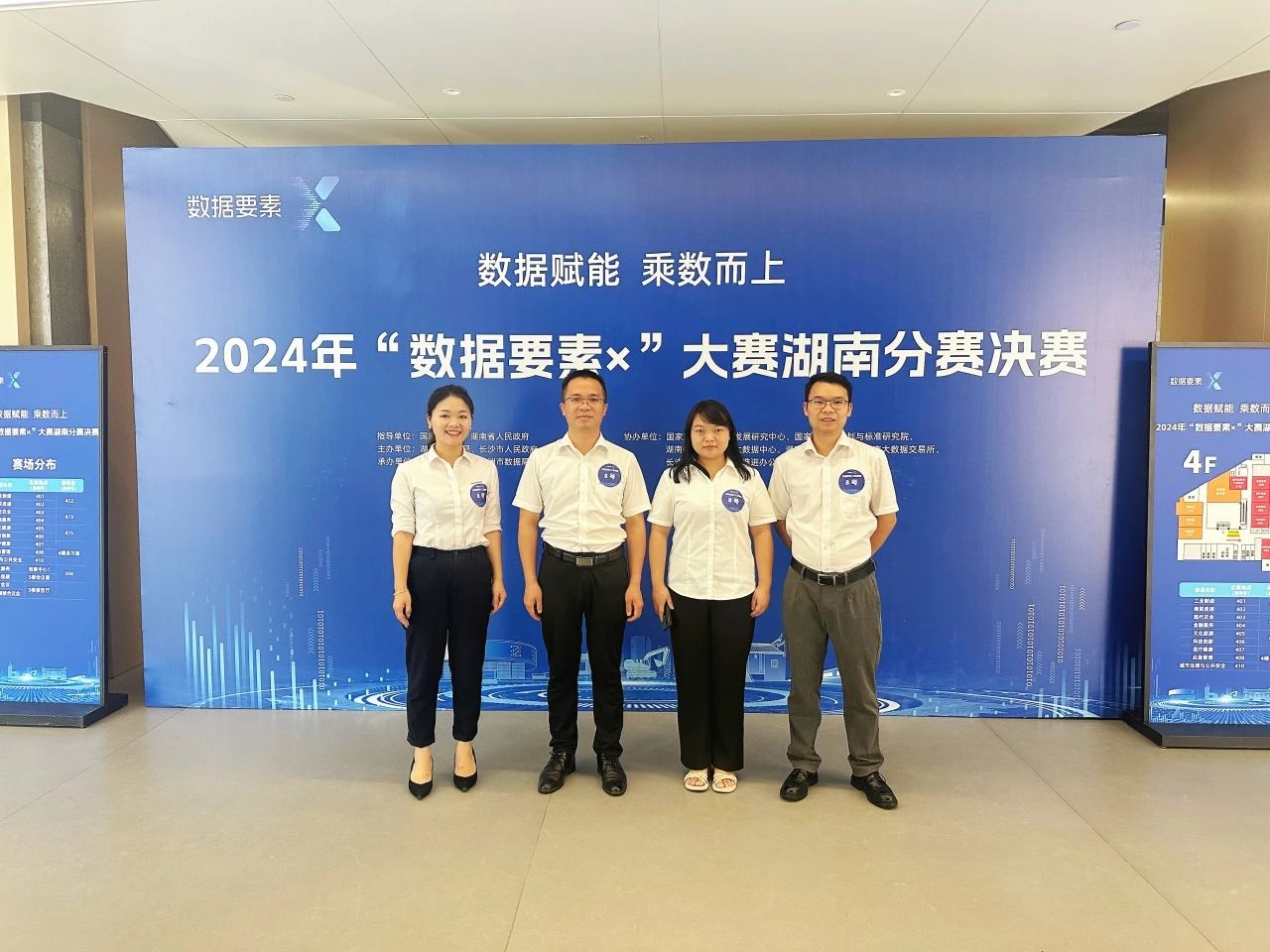 龙8头号玩家智能荣获2024年“数据要素×”大赛湖南赛区三等奖