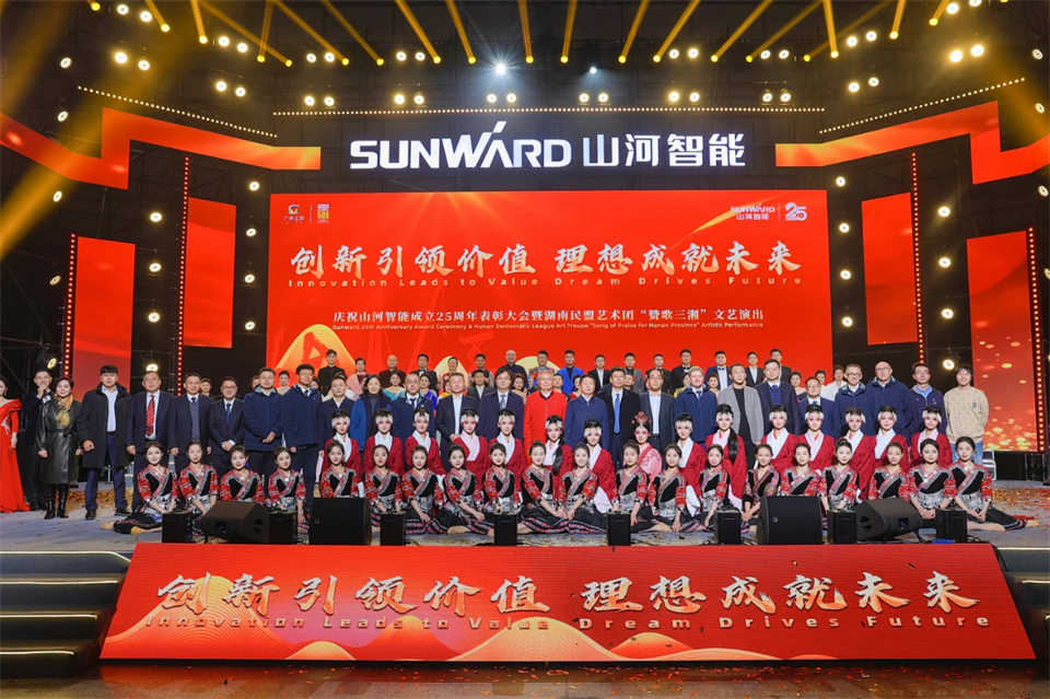 立异引领价值 理想成绩未来——庆祝龙8头号玩家智能建设25周年表扬大会暨文艺晚会盛大举行