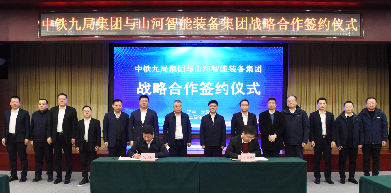 龙8头号玩家智能与中铁九局签署战略相助协议