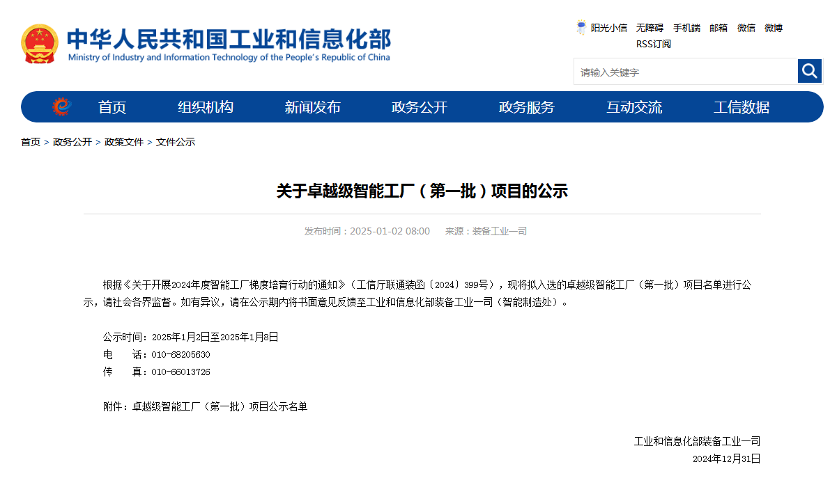 再获国家级认证！龙8头号玩家智能获批天下首批卓越级智能工厂