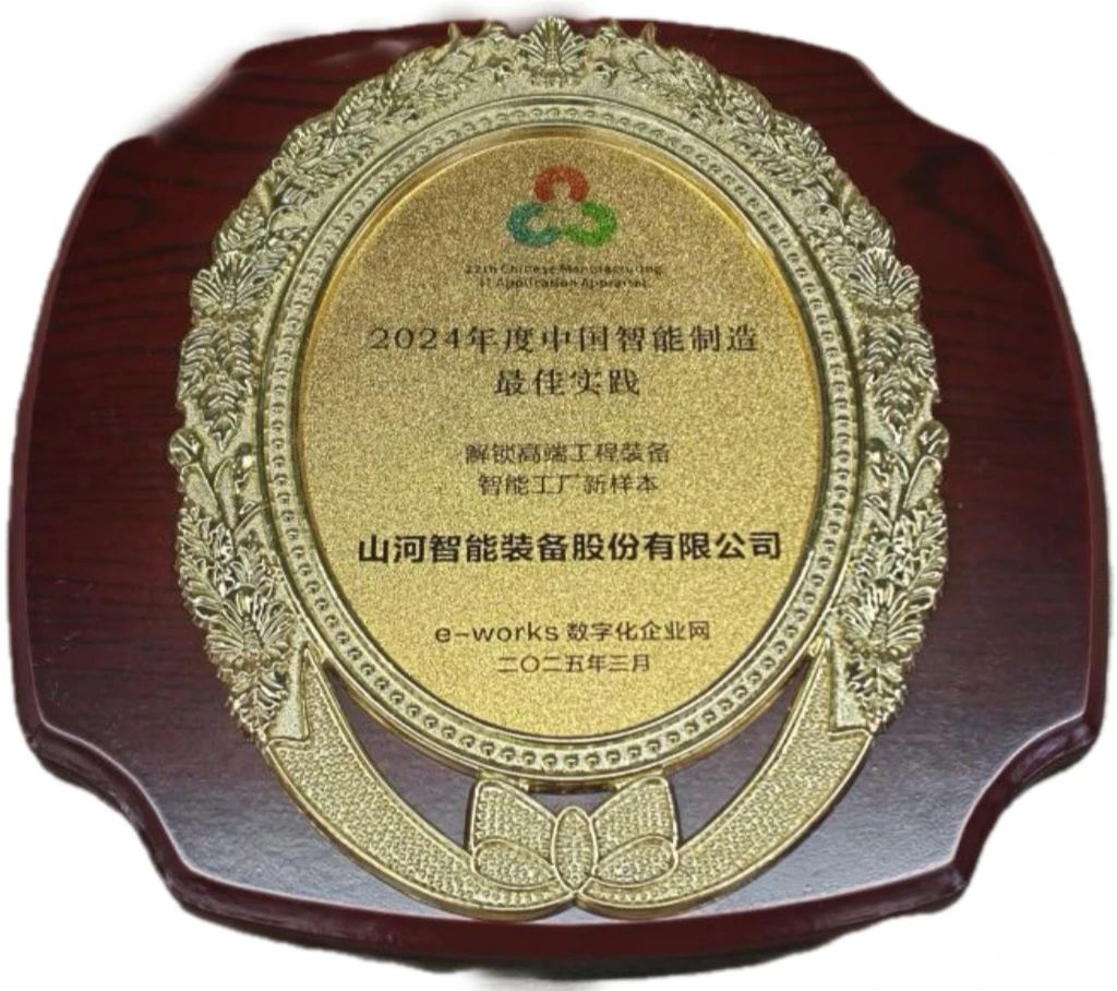 龙8头号玩家智能高端工程装备智能工厂项目荣获“2024年度中国智能制造最佳应用实践案例”