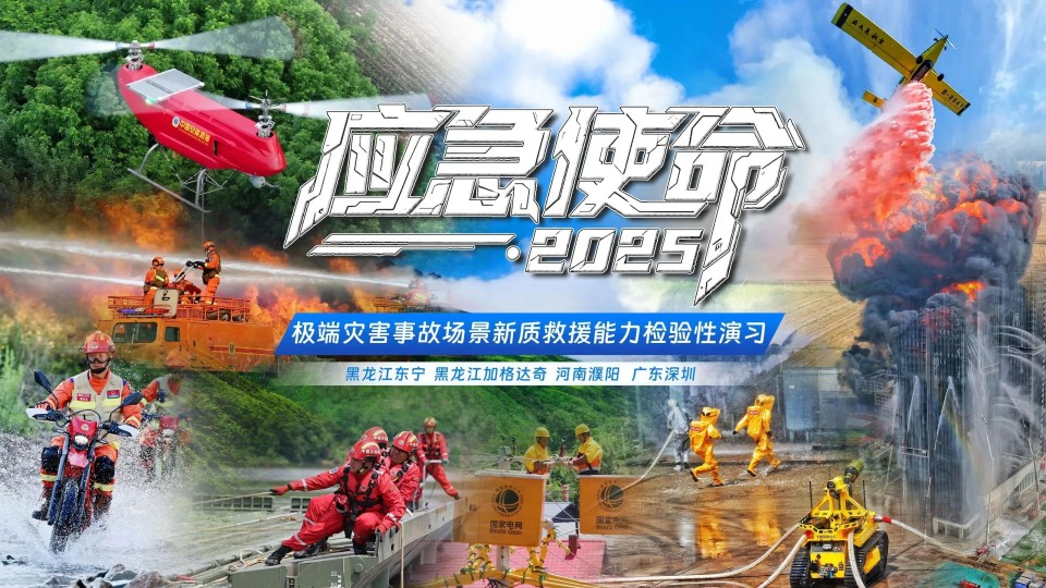 硬核破解“最后一公里”难题，，，，，，，龙8头号玩家智能应抢救援装备助力“应急使命·2025”演习！