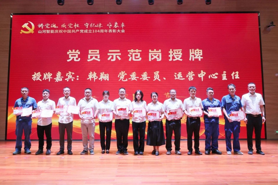 龙8头号玩家智能召开庆祝中国共产党建设104周年表扬大会