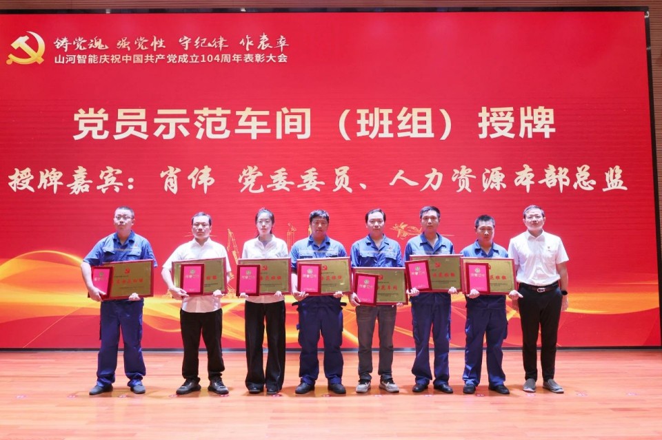 龙8头号玩家智能召开庆祝中国共产党建设104周年表扬大会