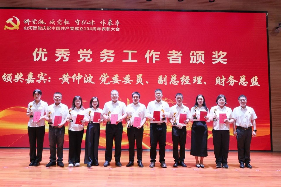 龙8头号玩家智能召开庆祝中国共产党建设104周年表扬大会