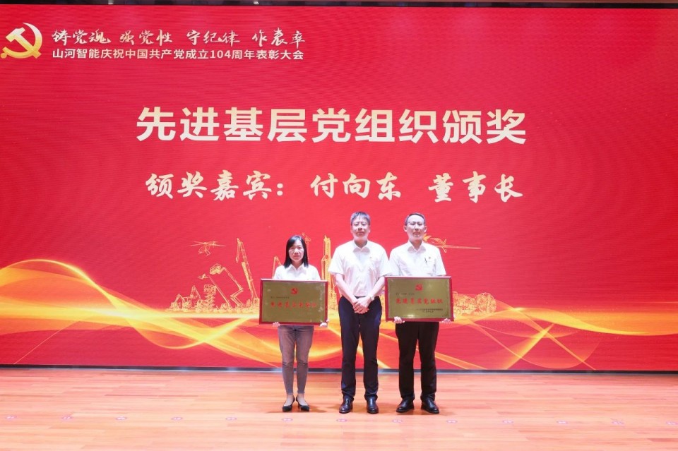 龙8头号玩家智能召开庆祝中国共产党建设104周年表扬大会