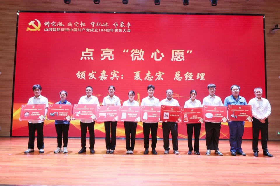 龙8头号玩家智能召开庆祝中国共产党建设104周年表扬大会