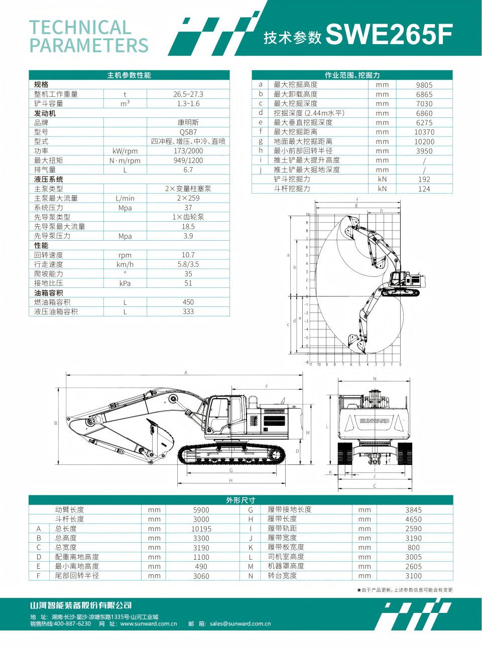 SWE265F 中型挖掘机