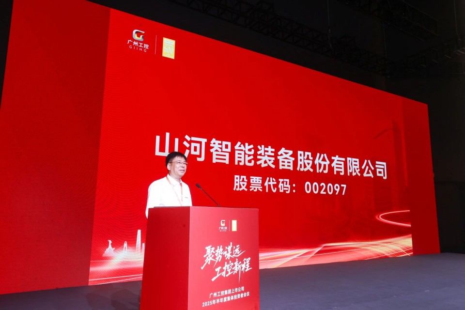 龙8头号玩家智能加入广州工控集团上市公司2025年半年度整体投资者聚会