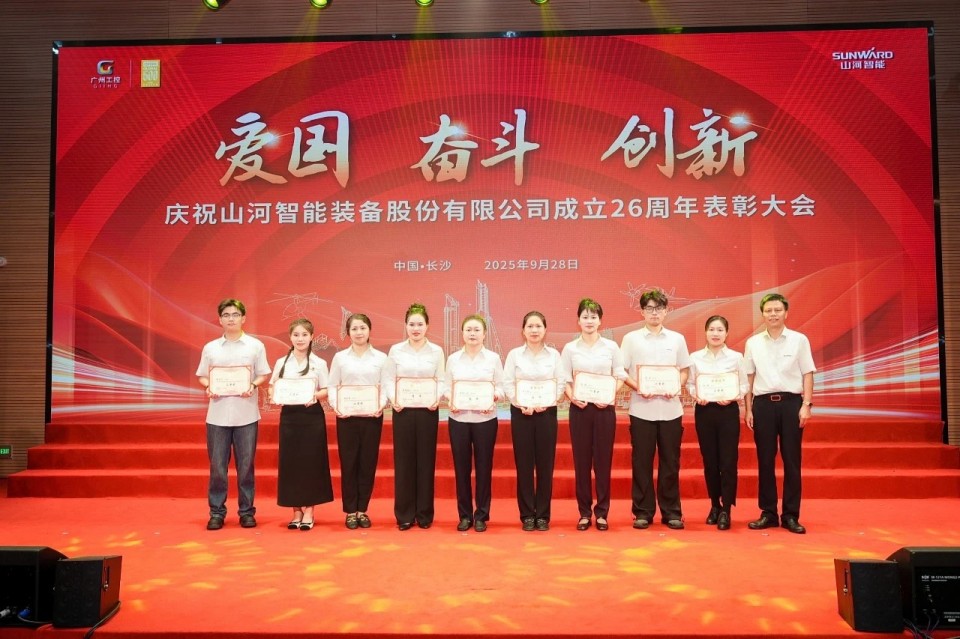 聚力前行！庆祝龙8头号玩家智能建设26周年表扬大会盛大召开