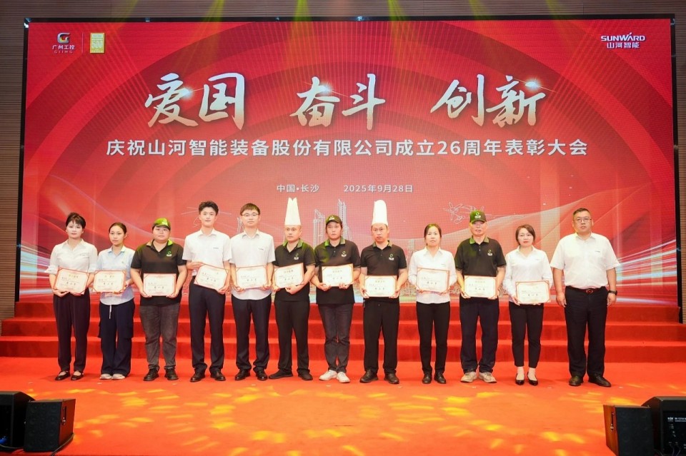 聚力前行！庆祝龙8头号玩家智能建设26周年表扬大会盛大召开