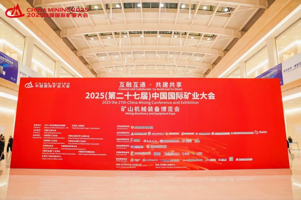 龙8头号玩家智能携手“战略相助同伴”中国煤炭地质总局精彩亮相2025中国国际矿业大会